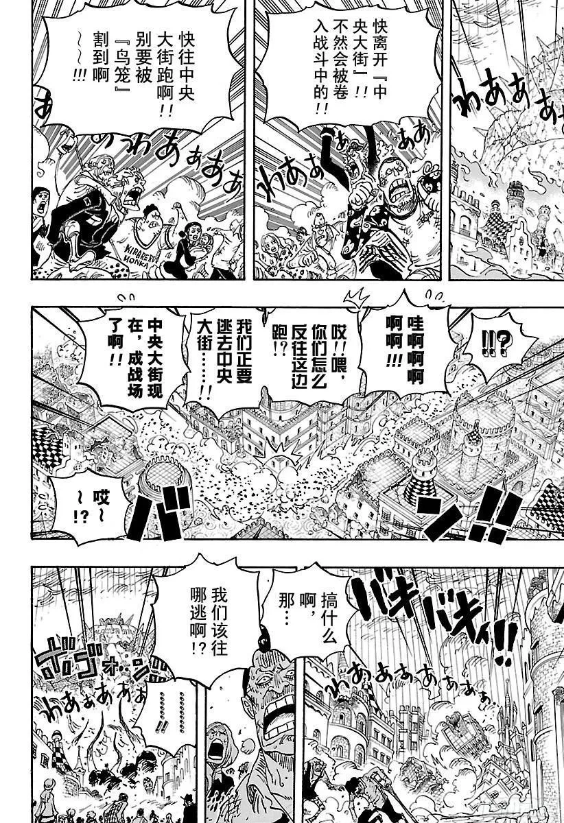 第787话 还差4分钟 第10页