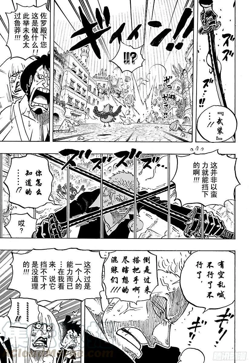 第787话 还差4分钟 第11页