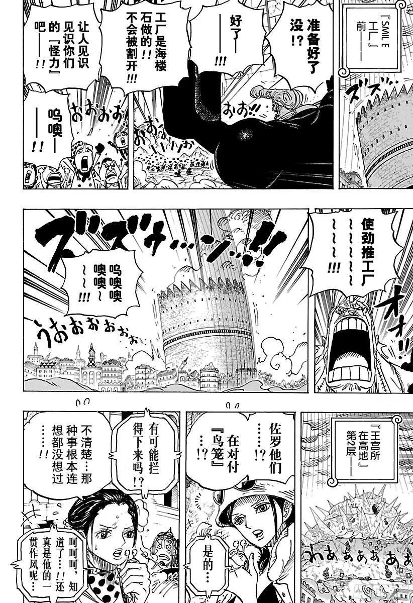 第787话 还差4分钟 第12页