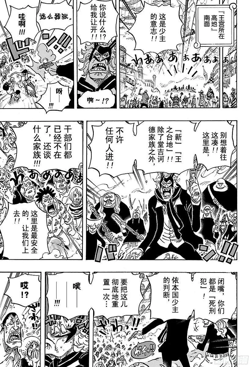 第787话 还差4分钟 第13页