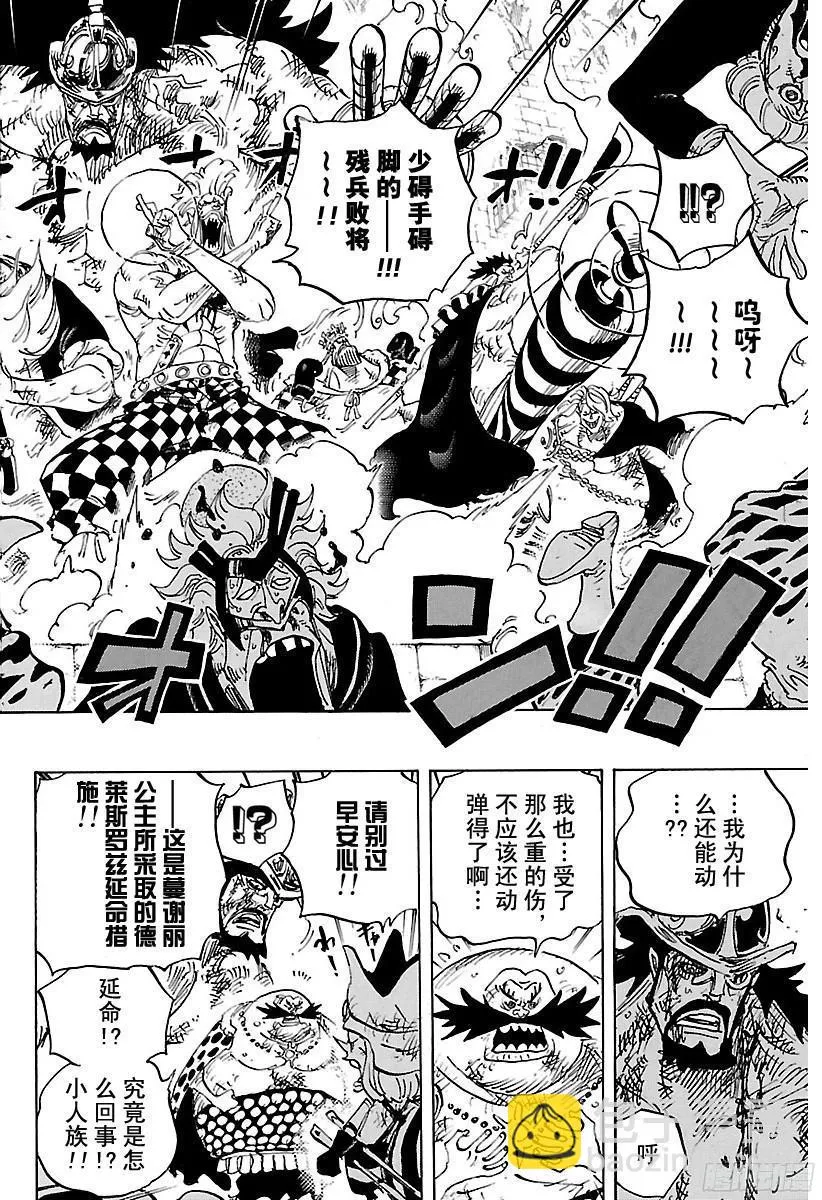 第787话 还差4分钟 第14页