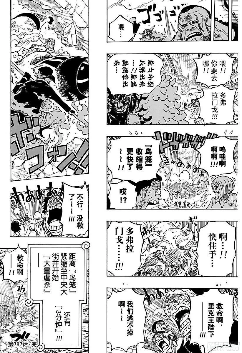 第787话 还差4分钟 第16页