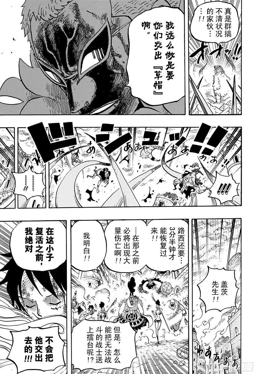第788话 我的战斗 第3页