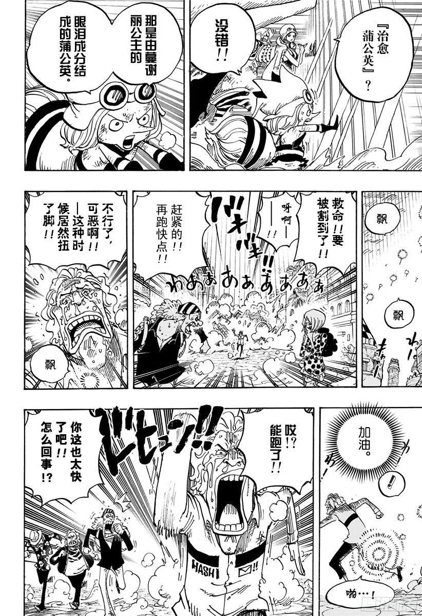 第788话 我的战斗 第6页