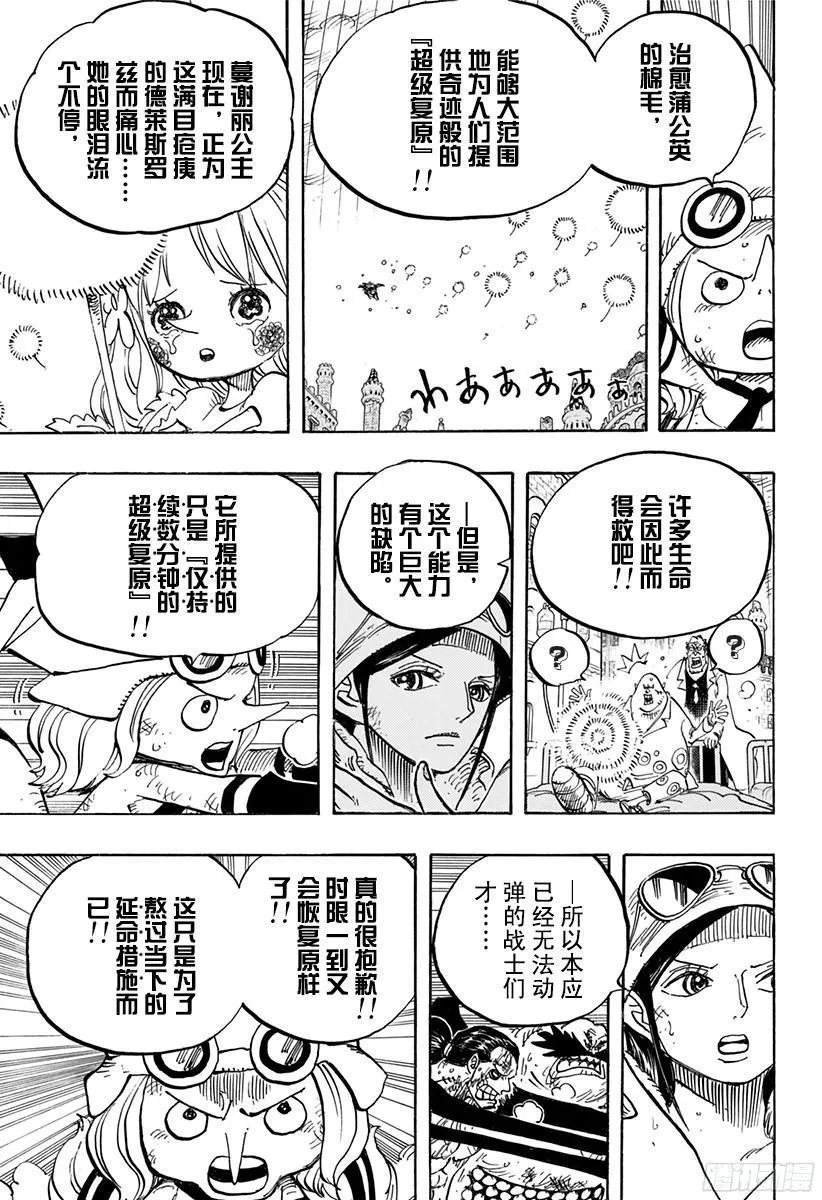 第788话 我的战斗 第7页