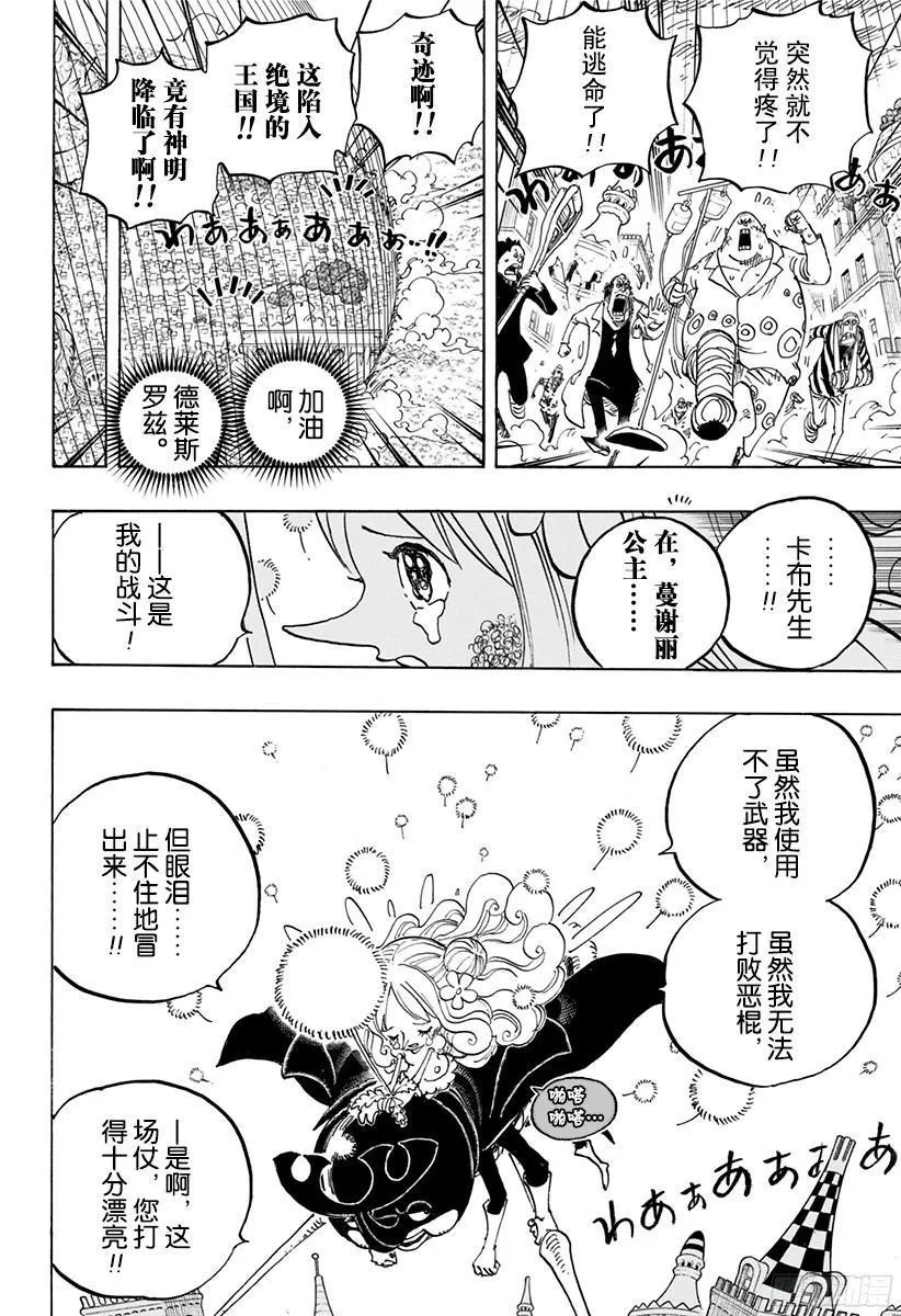 第788话 我的战斗 第8页