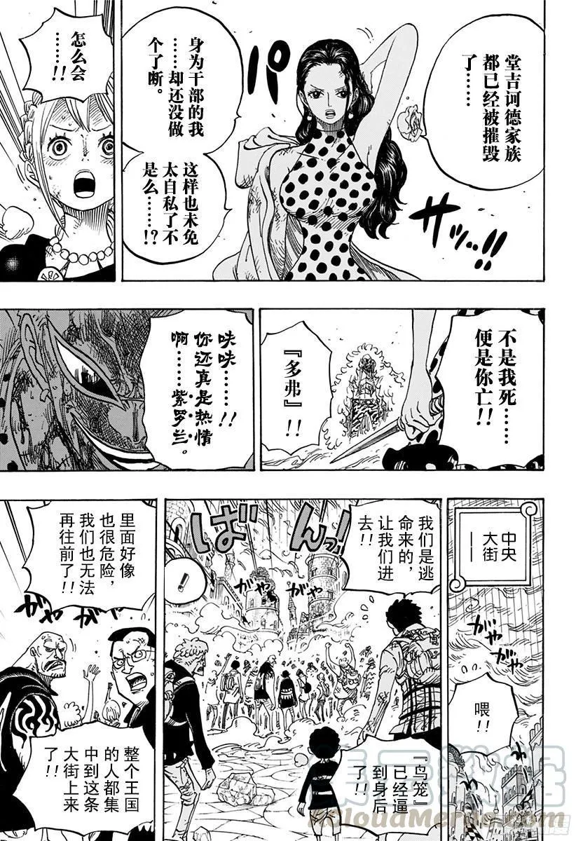 第788话 我的战斗 第11页
