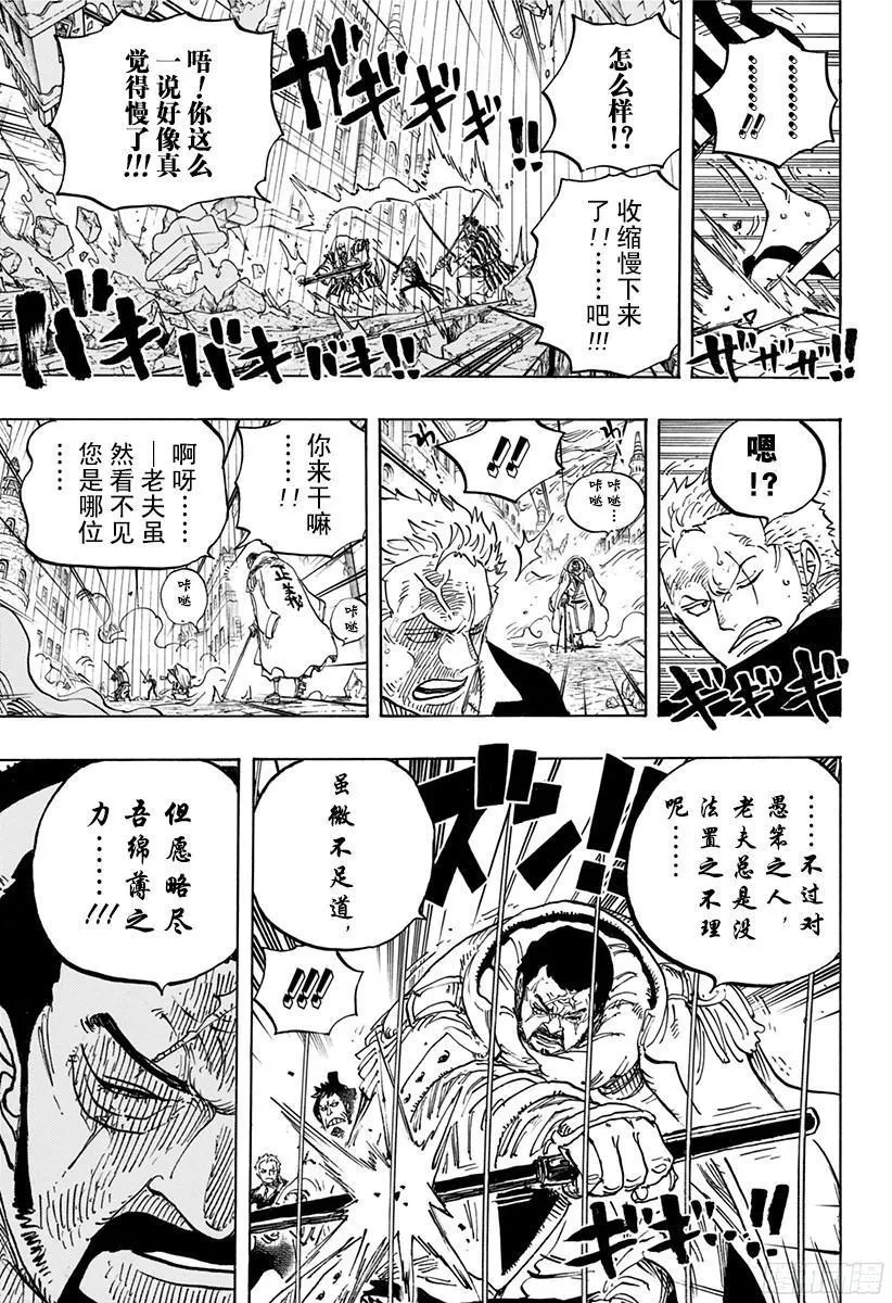 第788话 我的战斗 第13页