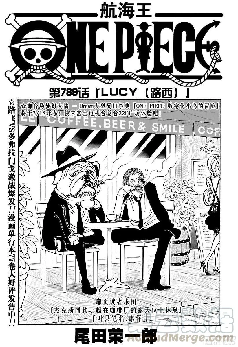 第789话 LUCY（路西） 第1页