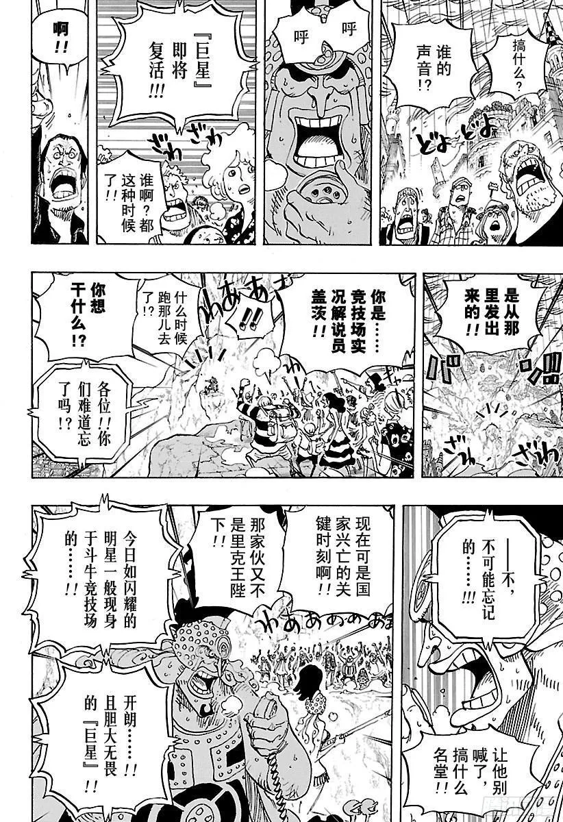 第789话 LUCY（路西） 第8页