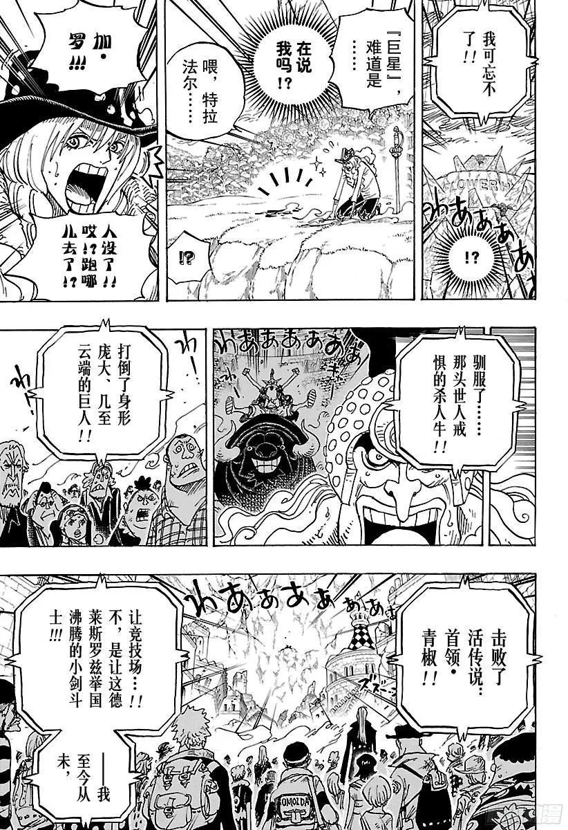第789话 LUCY（路西） 第9页
