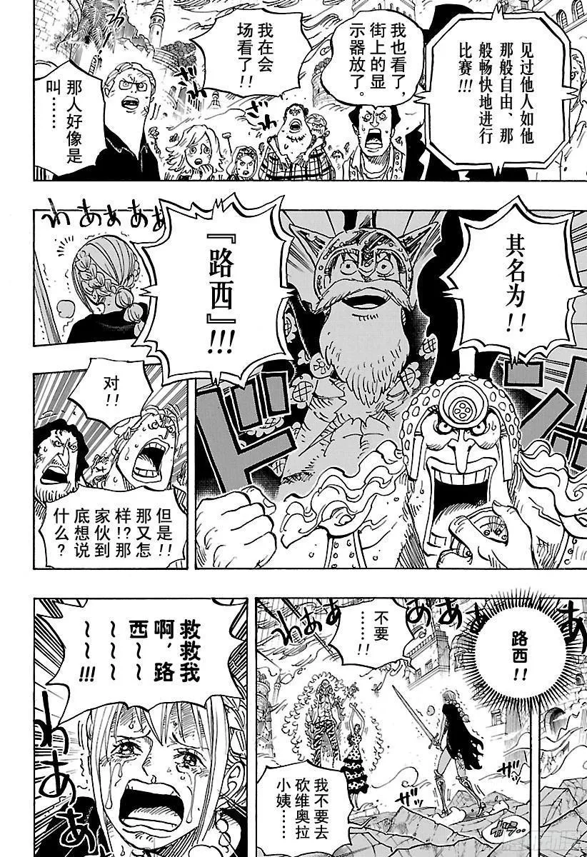 第789话 LUCY（路西） 第10页