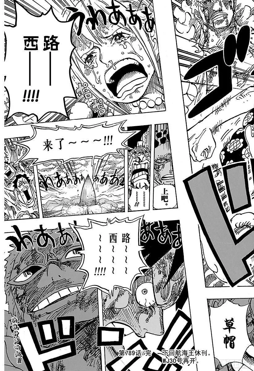 第789话 LUCY（路西） 第19页