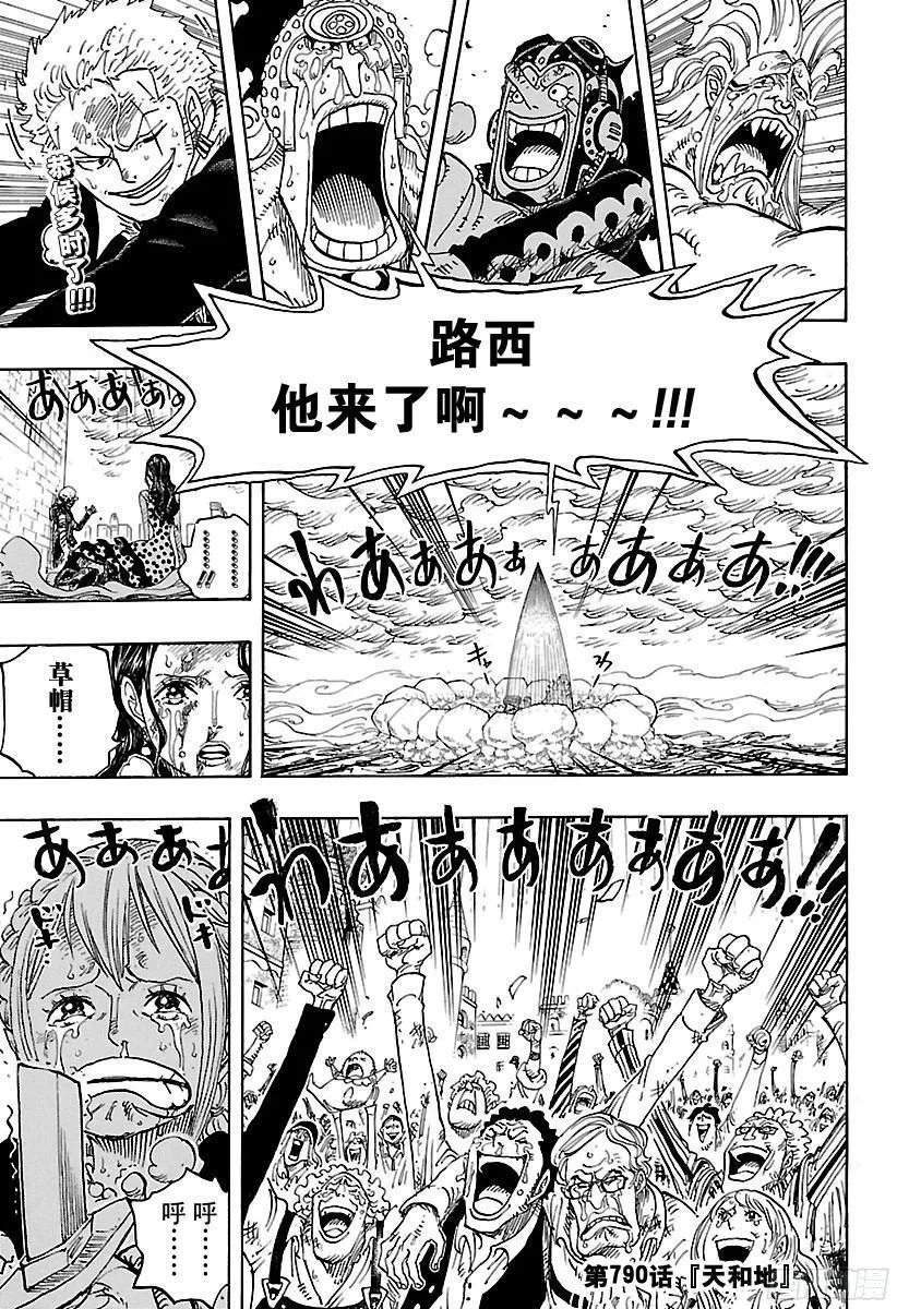 第790话 天和地 第4页