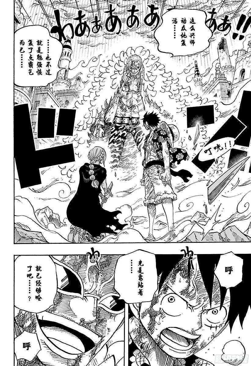 第790话 天和地 第5页