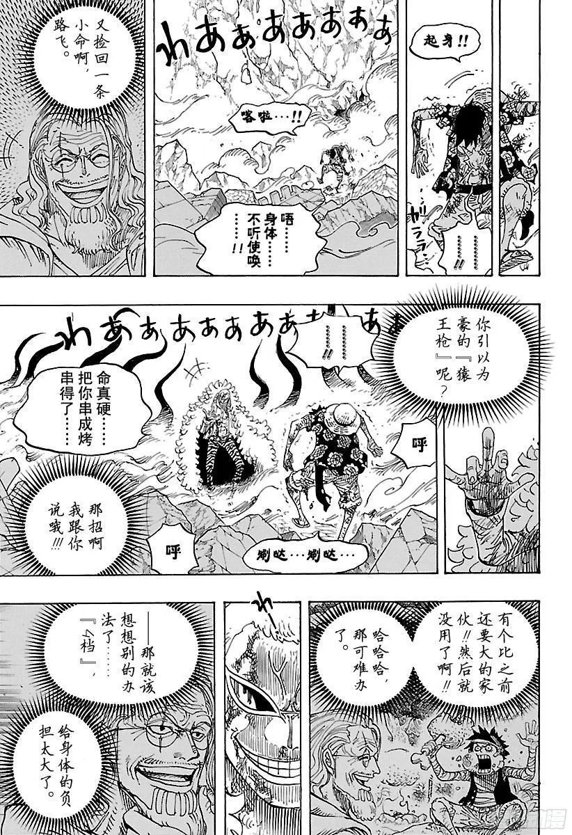 第790话 天和地 第12页