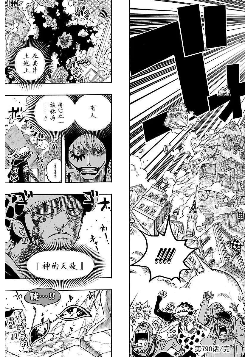 第790话 天和地 第20页