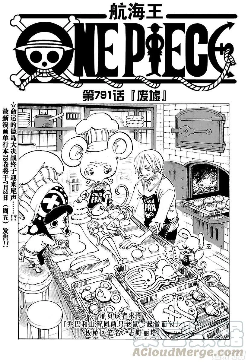 第791话 废墟 第1页