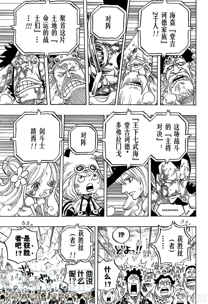 第791话 废墟 第11页