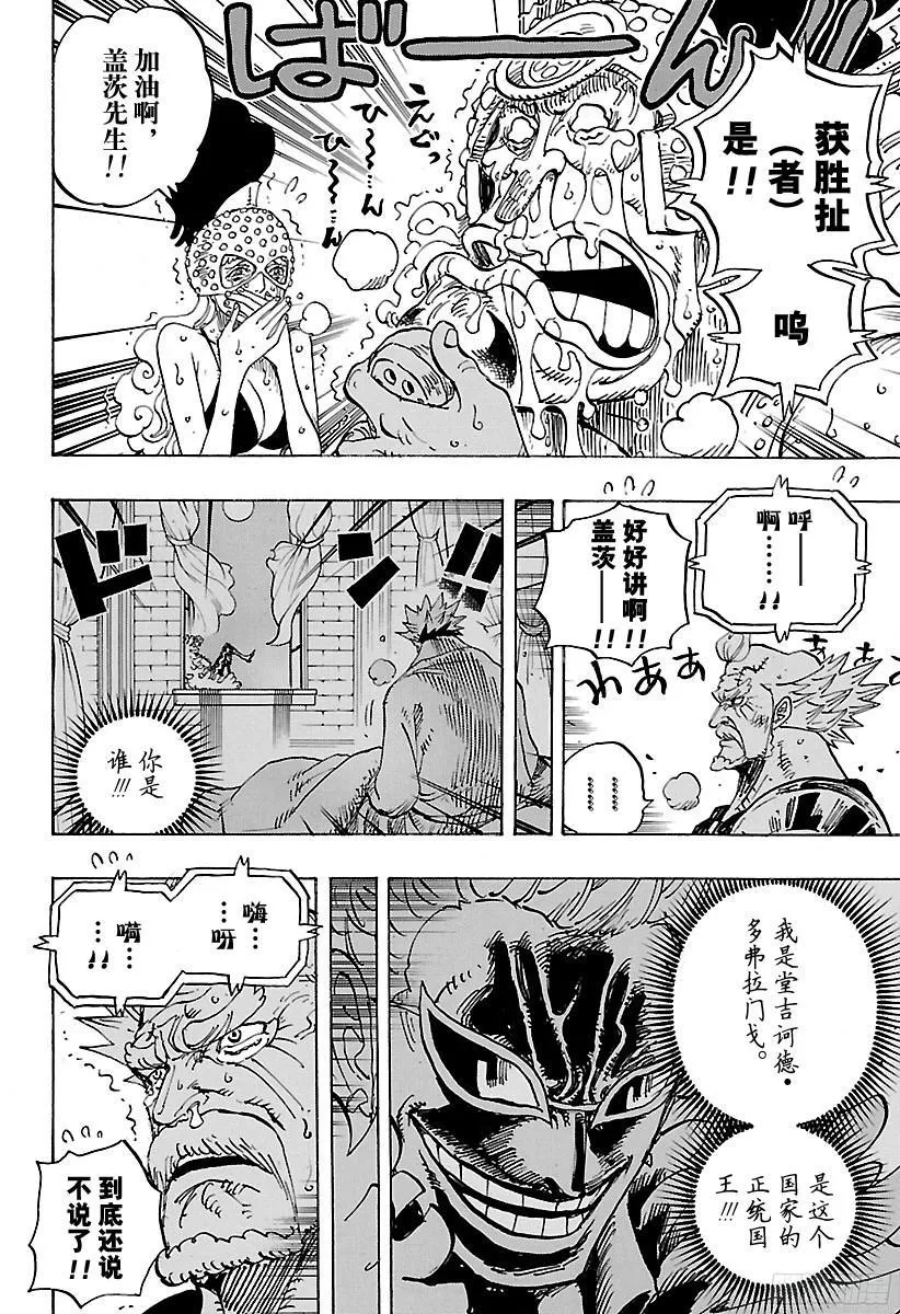 第791话 废墟 第12页