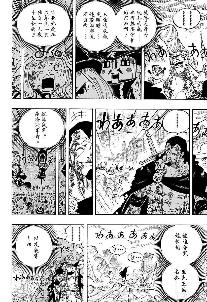 第791话 废墟 第16页