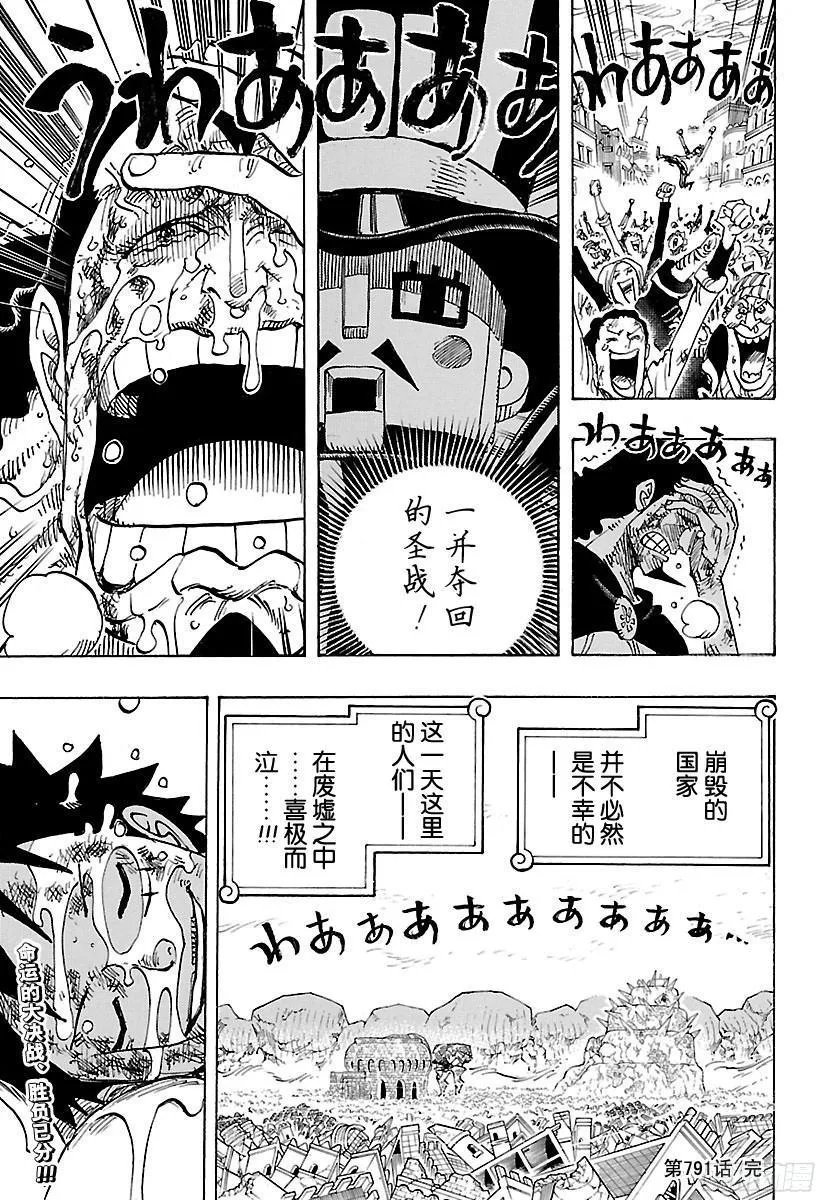 第791话 废墟 第17页