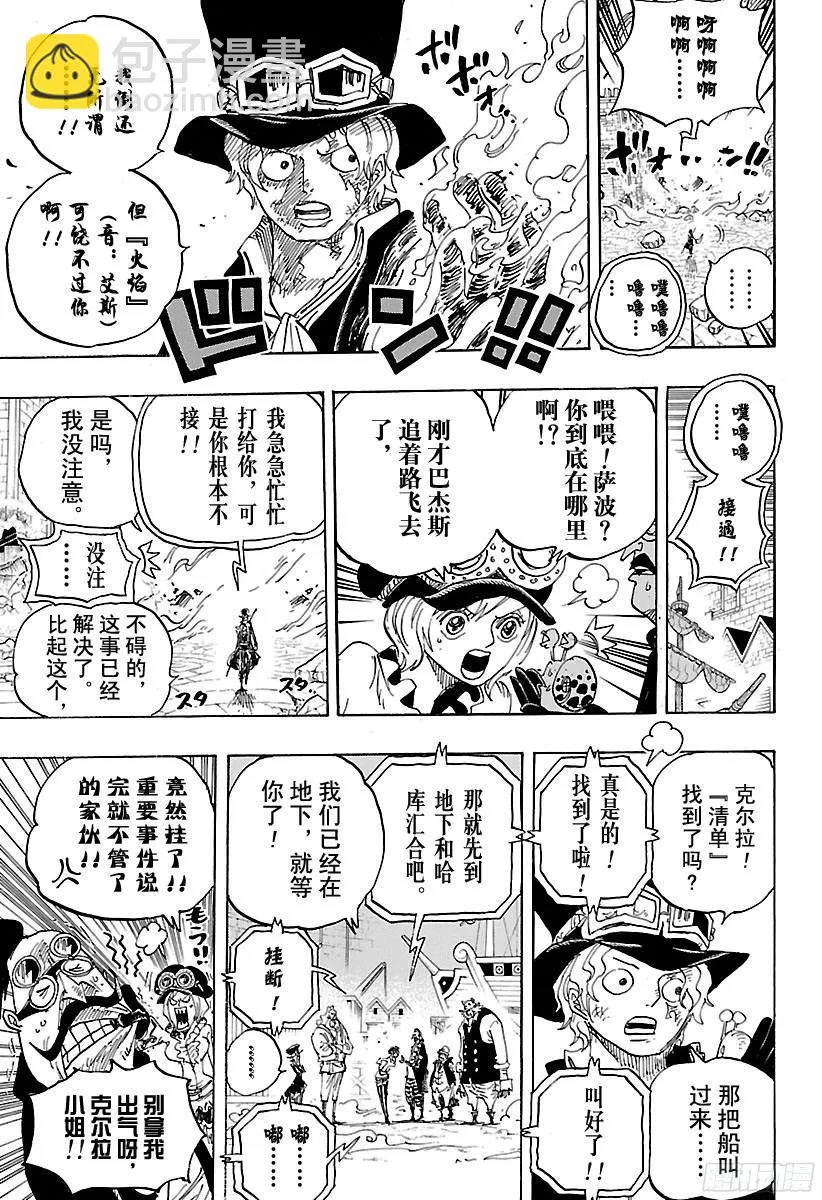 第792话 下跪 第7页