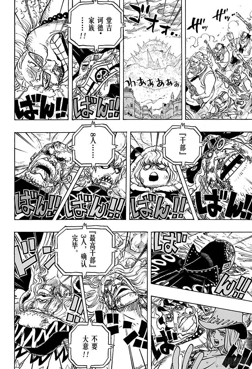 第792话 下跪 第8页