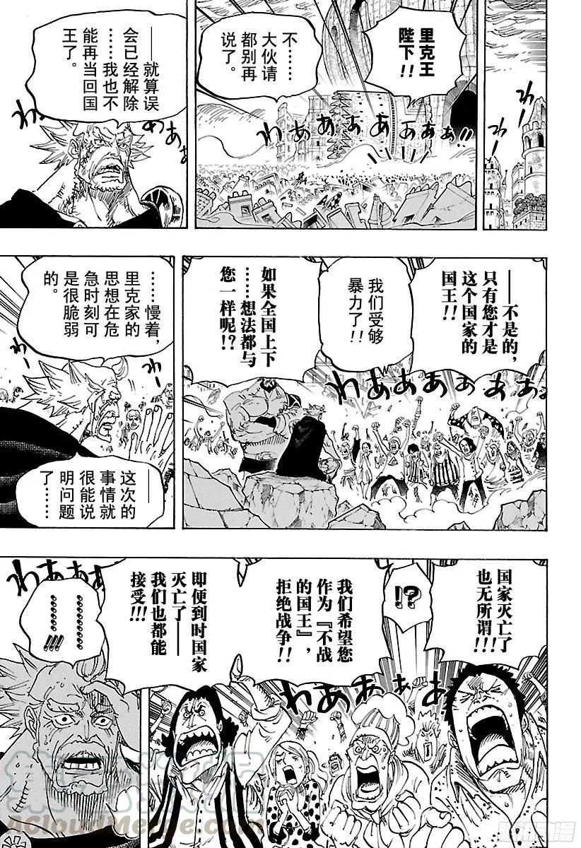 第792话 下跪 第11页