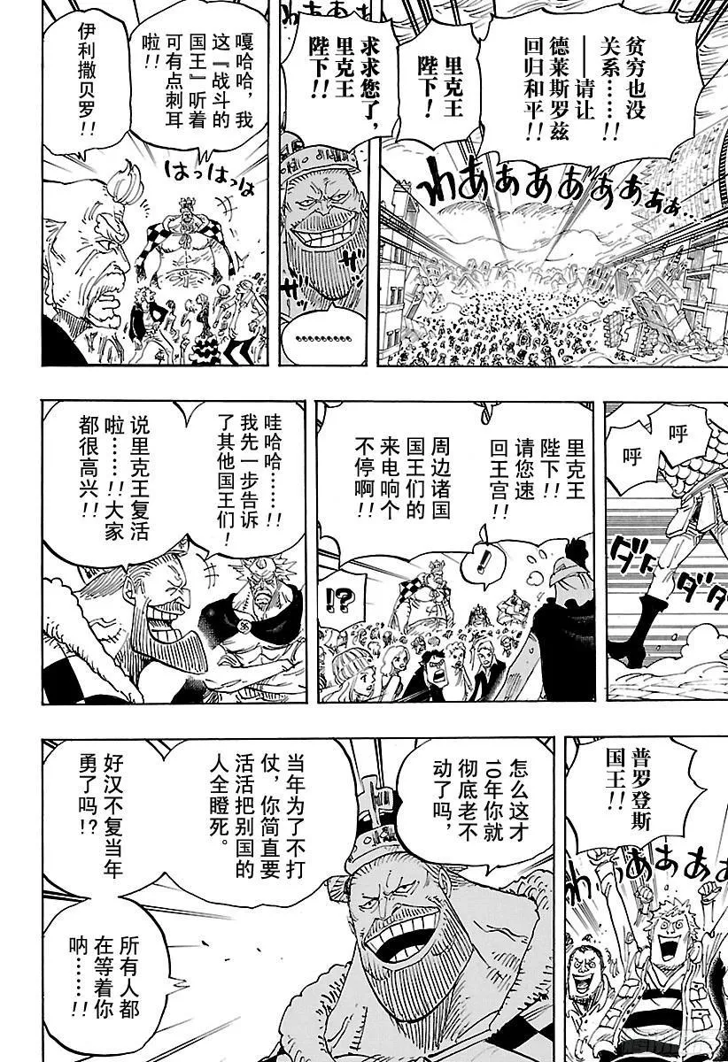 第792话 下跪 第12页