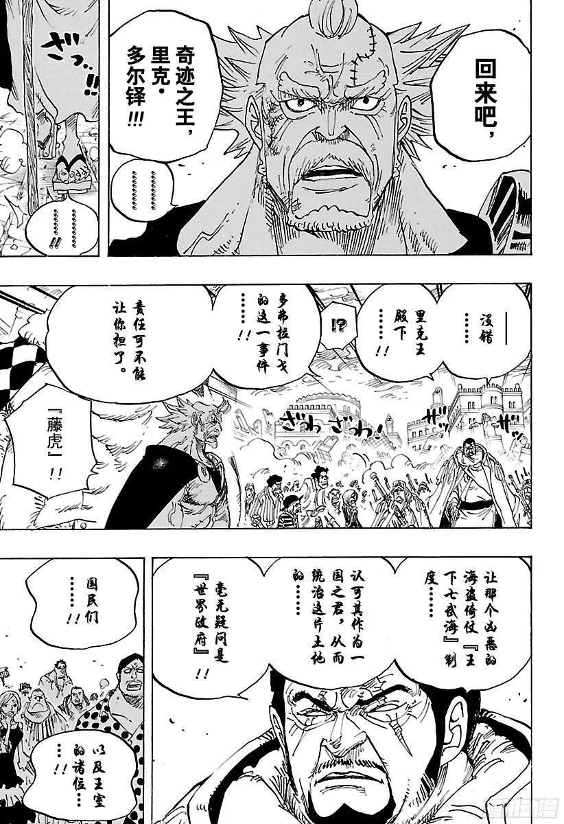 第792话 下跪 第13页