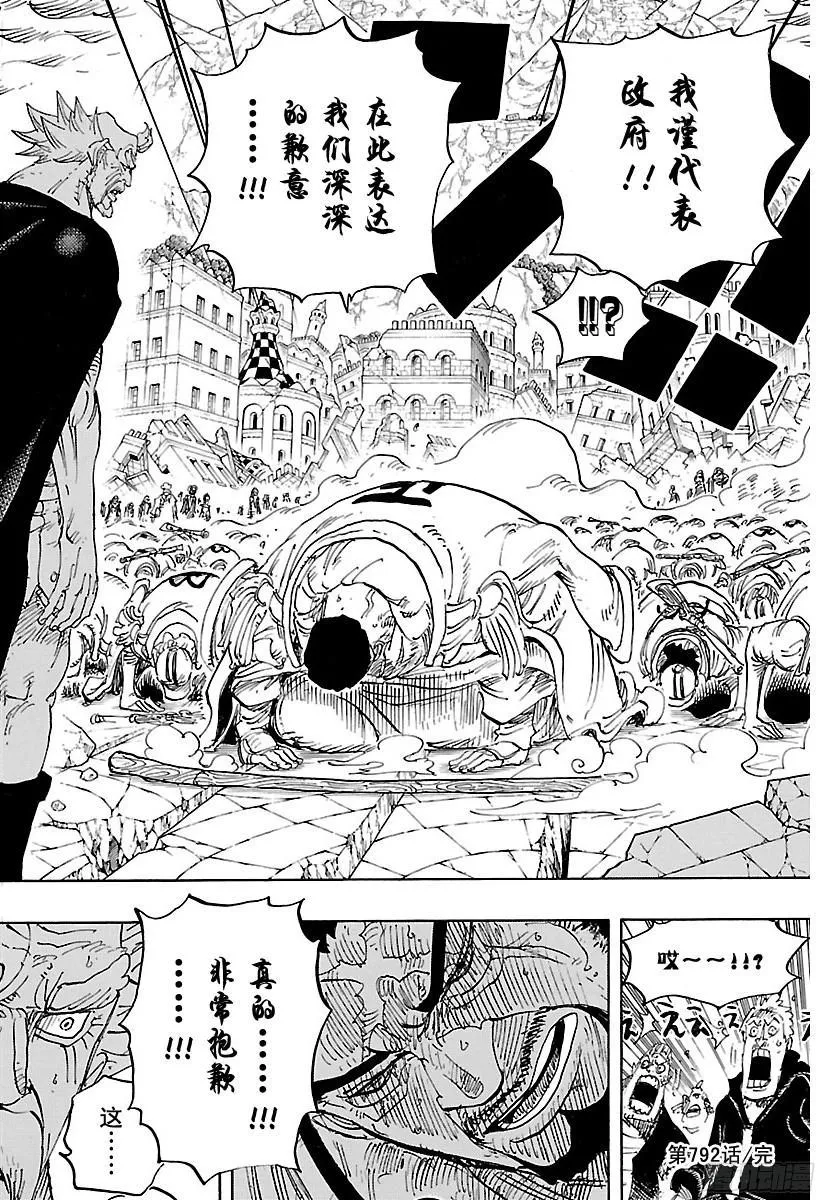 第792话 下跪 第14页