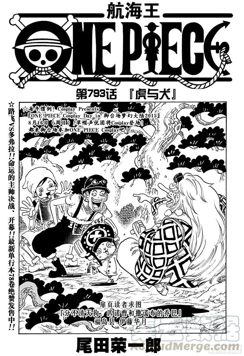 第793话 虎与犬 第1页