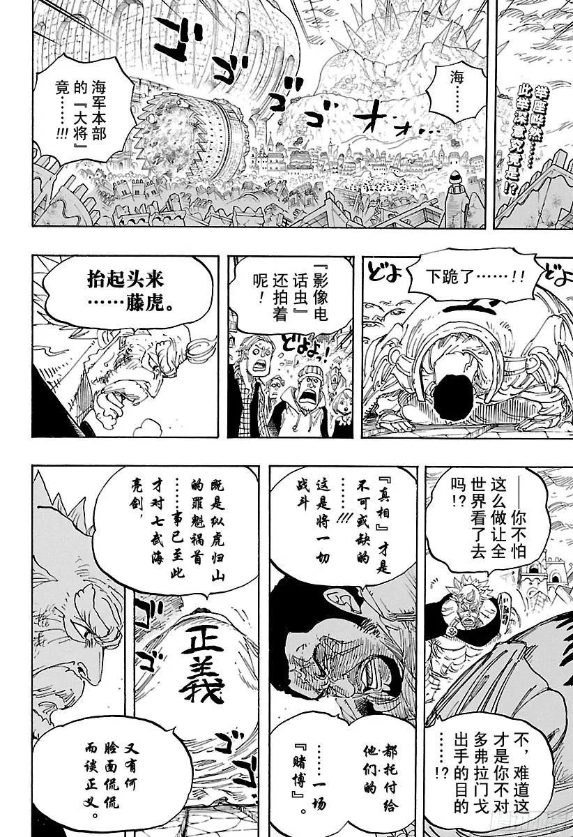 第793话 虎与犬 第2页