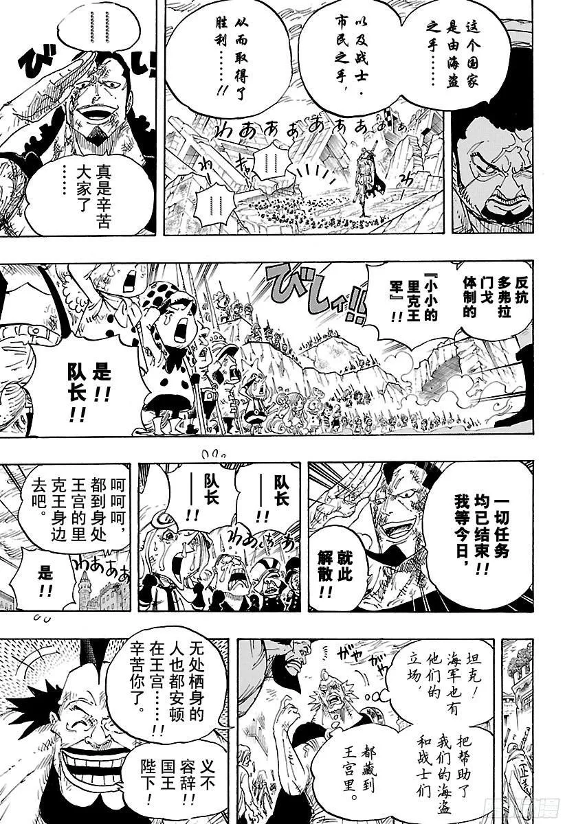 第793话 虎与犬 第3页