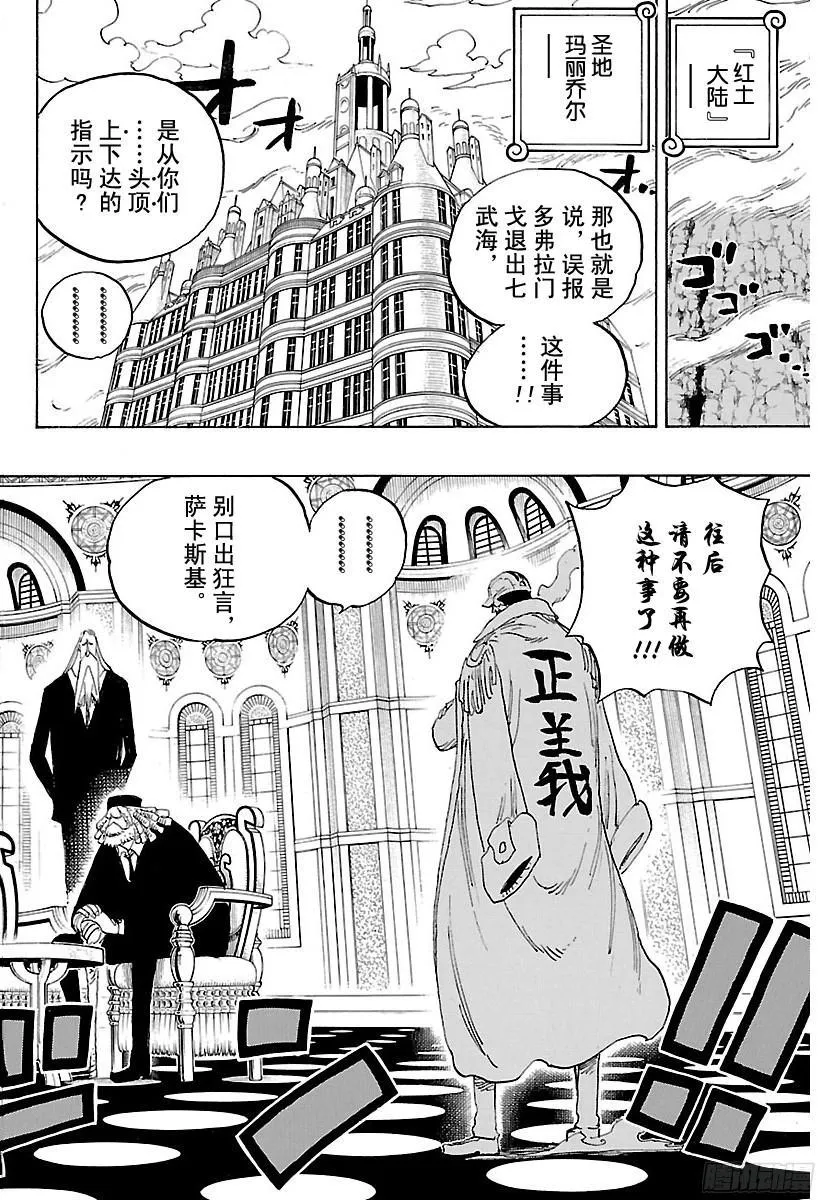 第793话 虎与犬 第4页