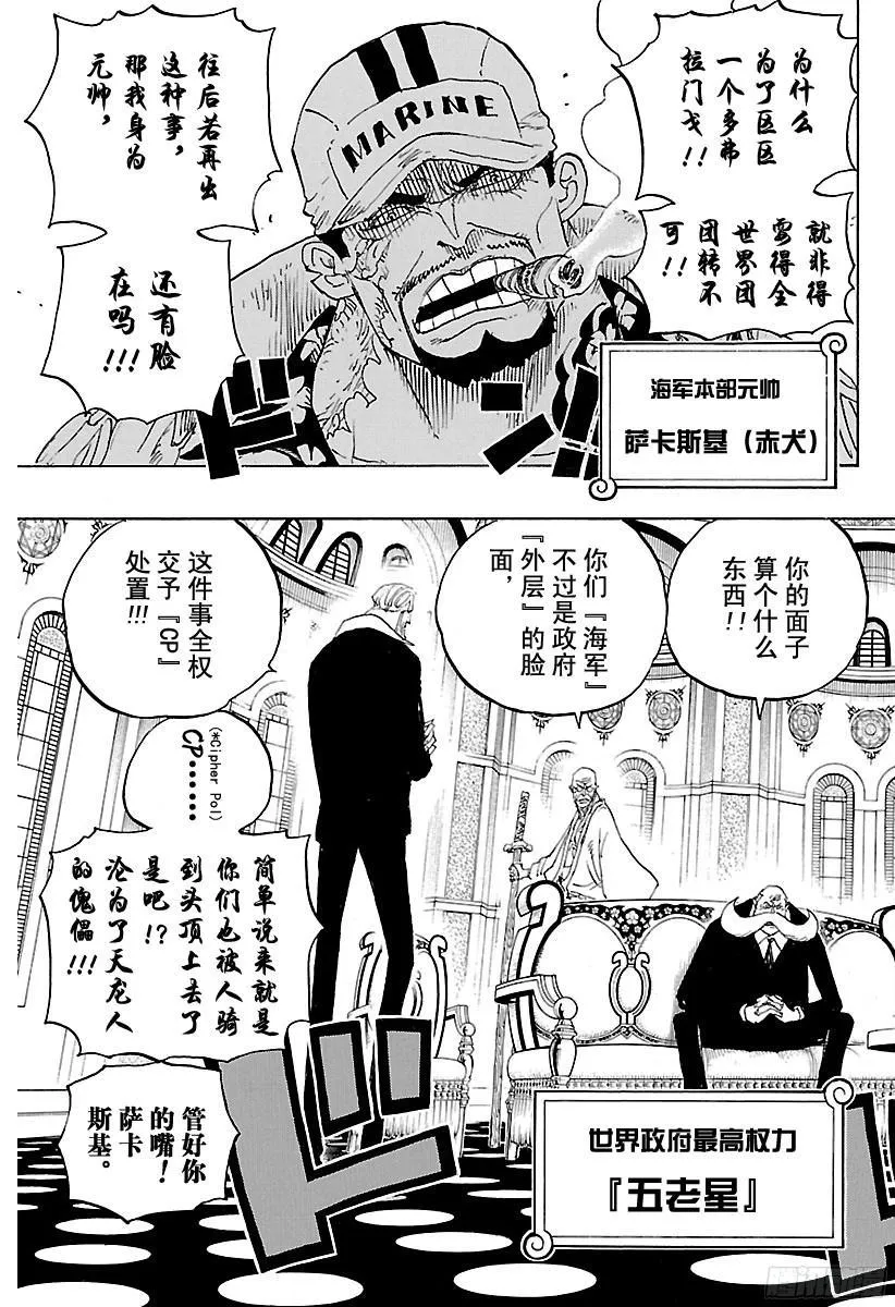 第793话 虎与犬 第5页