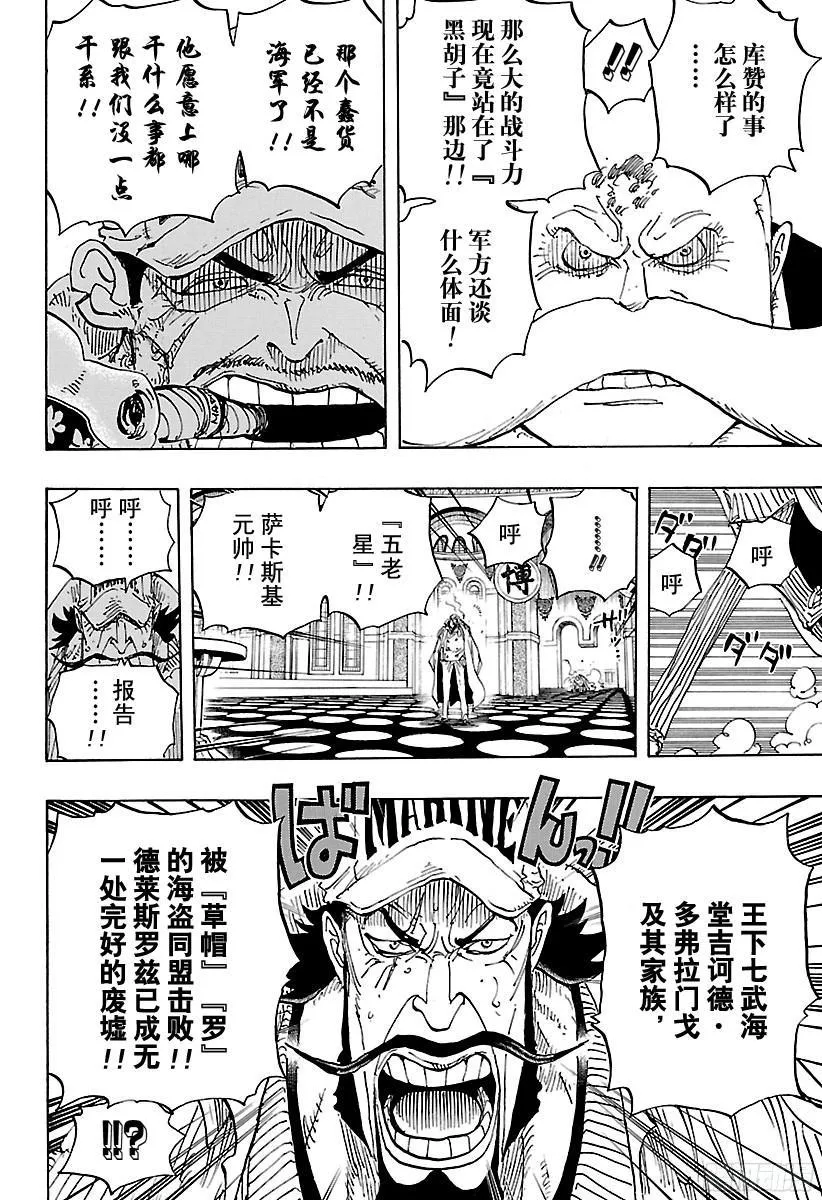 第793话 虎与犬 第6页