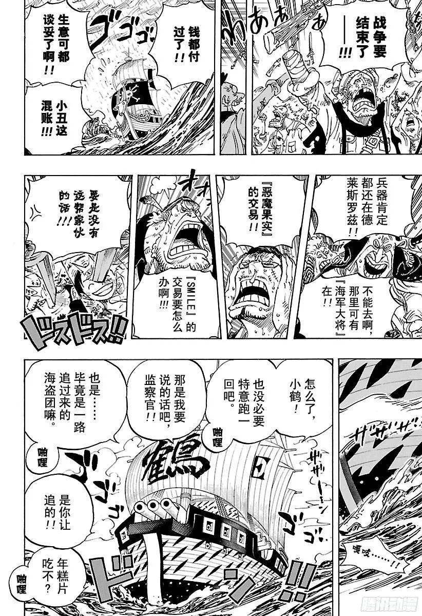 第793话 虎与犬 第8页
