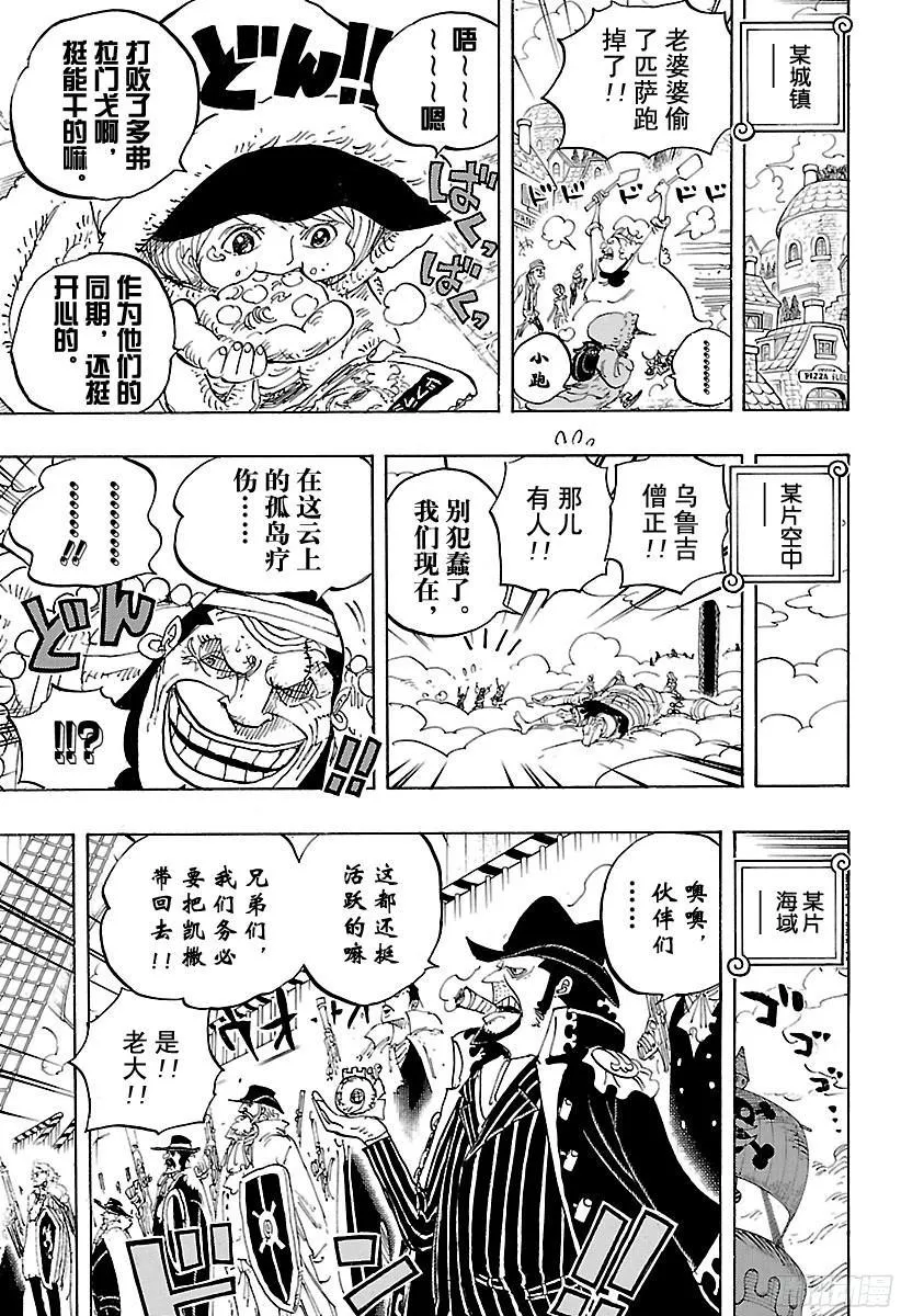 第793话 虎与犬 第9页