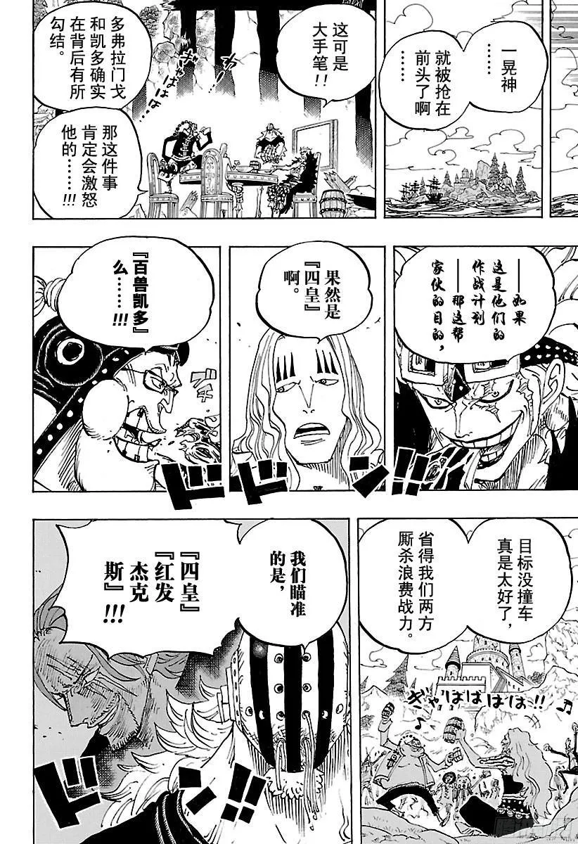 第793话 虎与犬 第10页