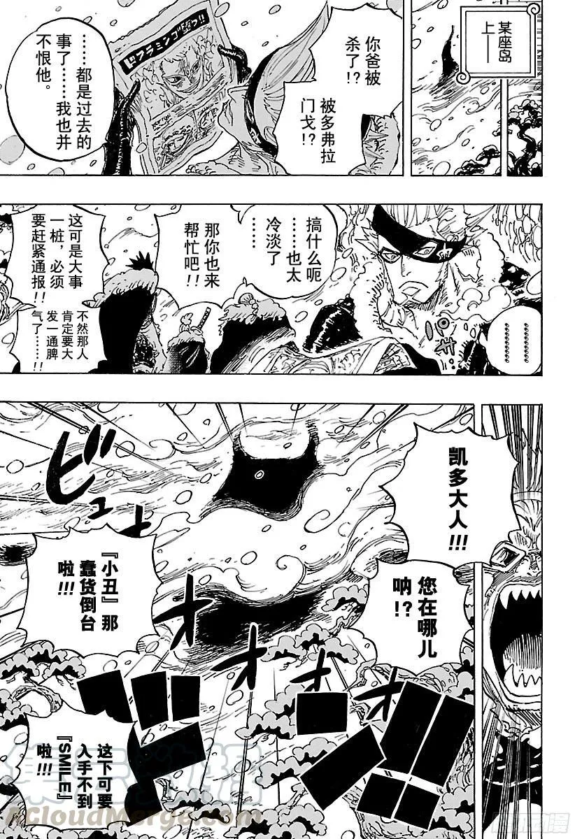 第793话 虎与犬 第11页