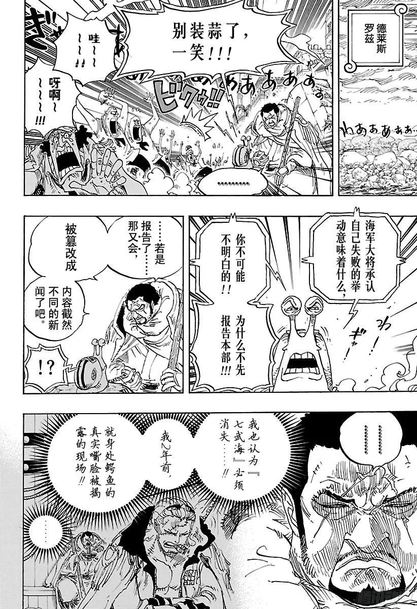 第793话 虎与犬 第12页