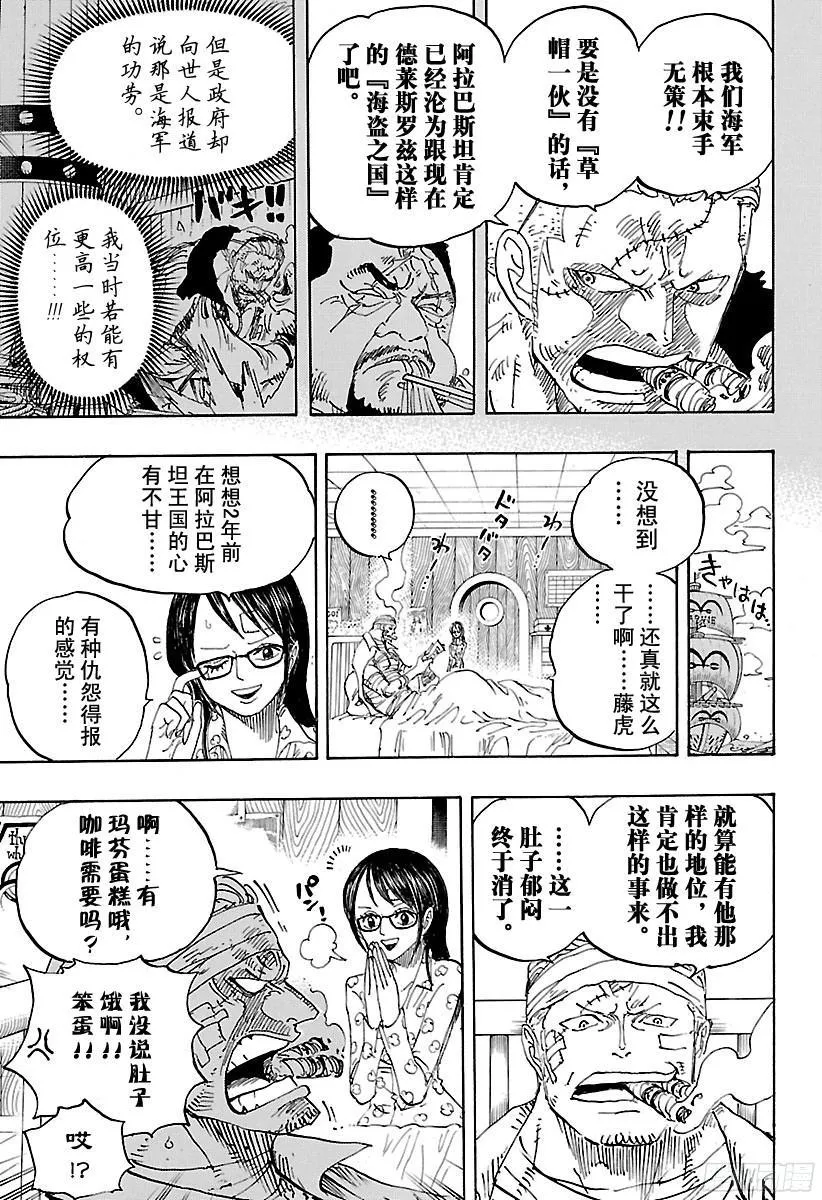 第793话 虎与犬 第13页