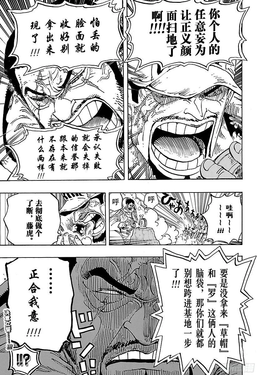 第793话 虎与犬 第15页