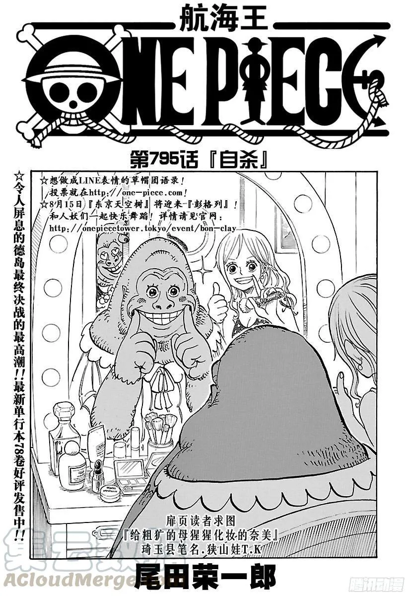 第795话 自杀 第1页