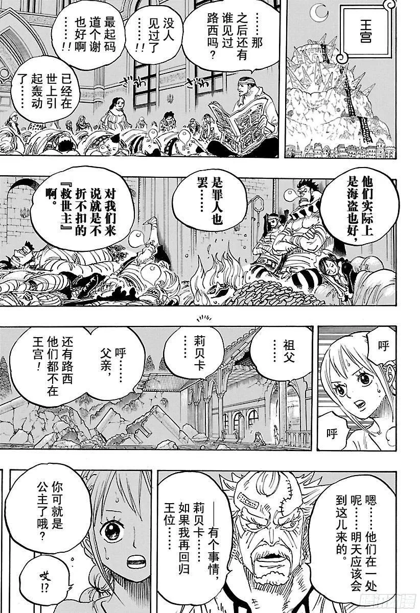 第795话 自杀 第3页