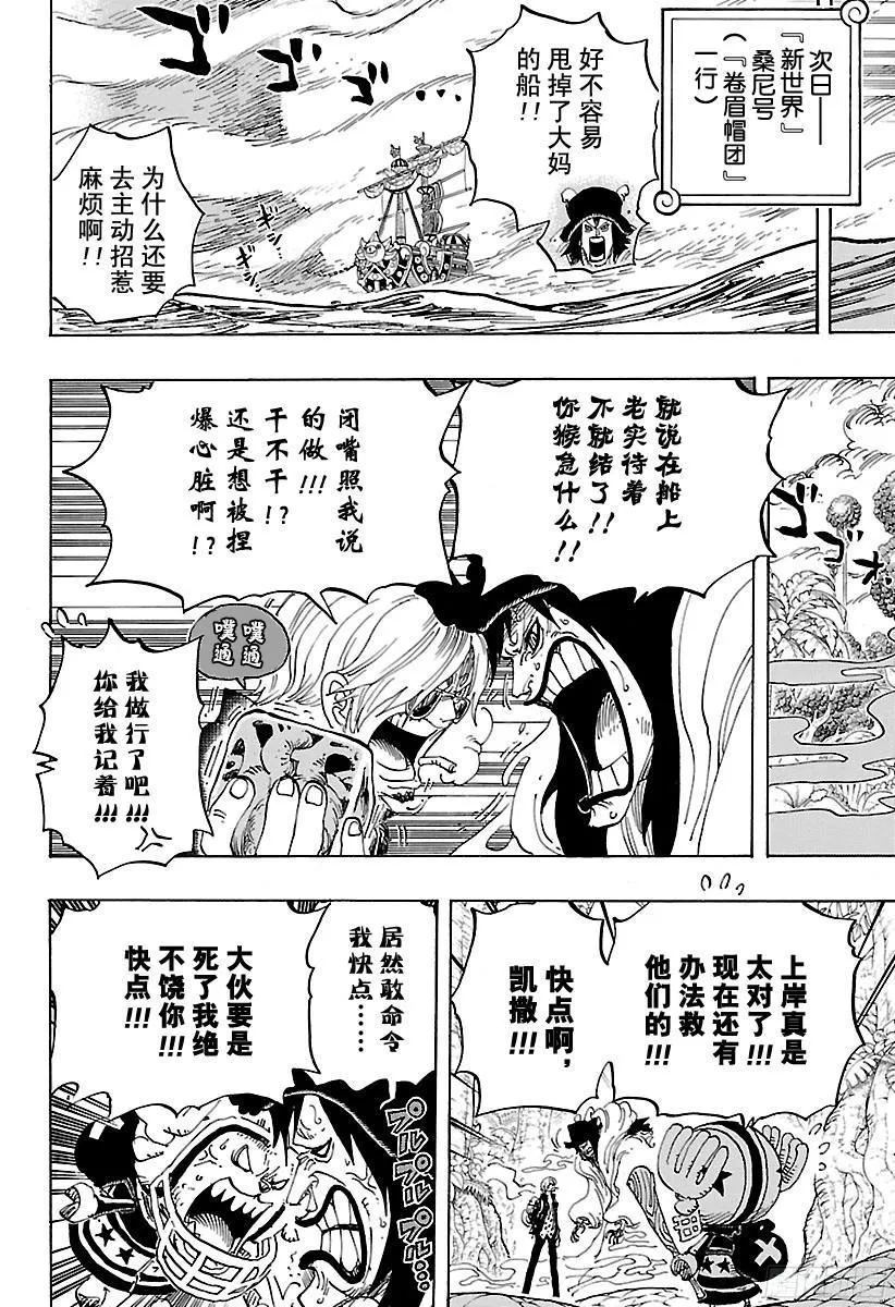 第795话 自杀 第4页