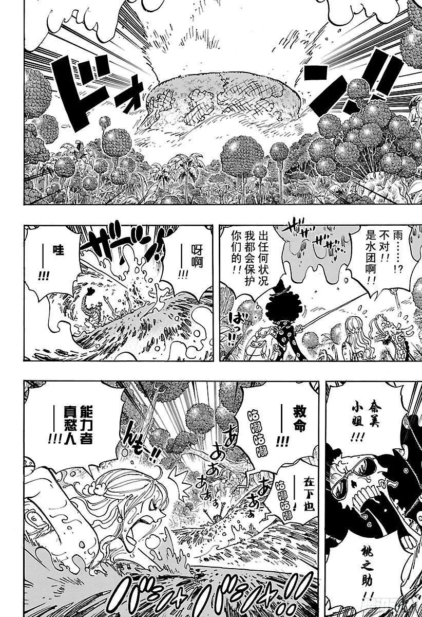 第795话 自杀 第6页