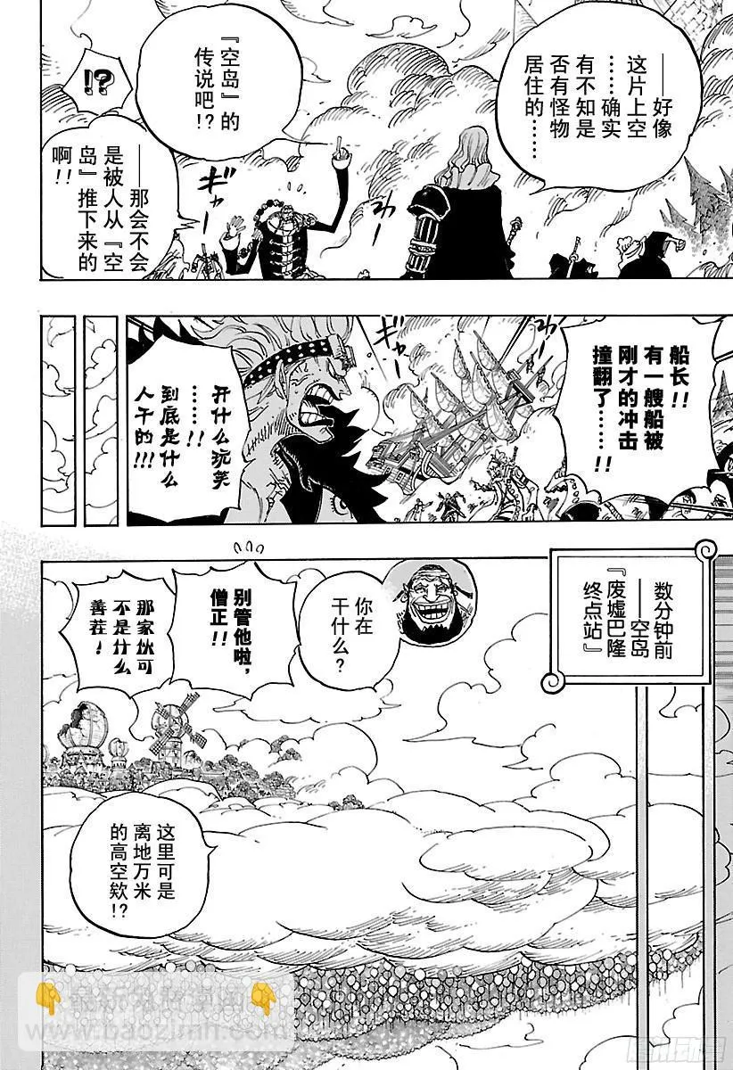 第795话 自杀 第12页